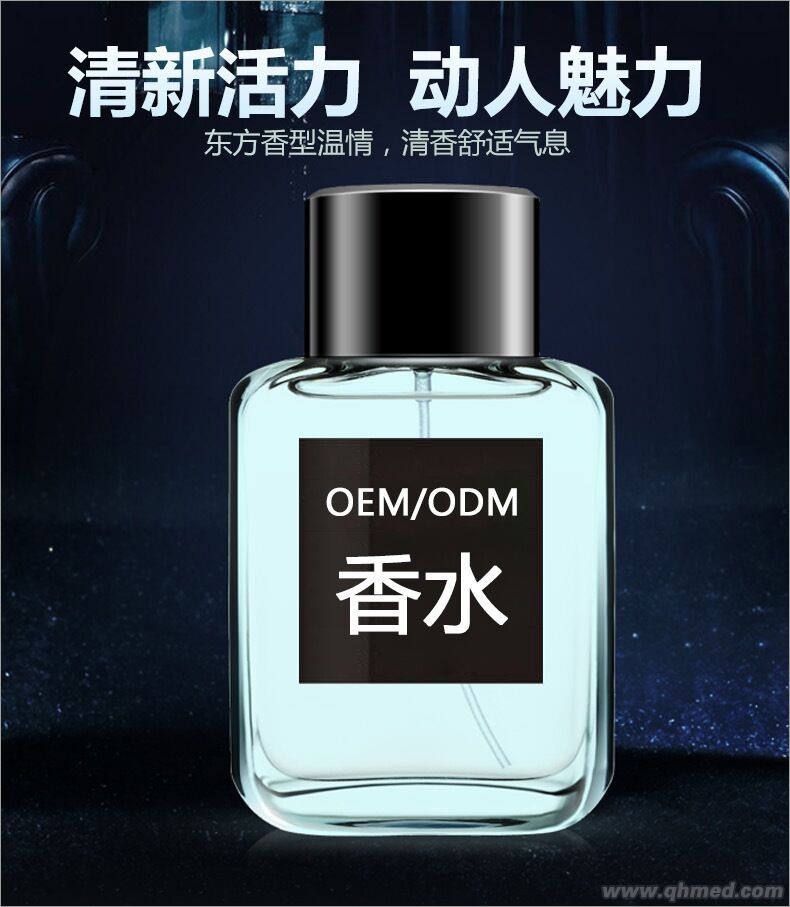 香水香氣清爽而含蓄廠子直銷低價批發OEM 