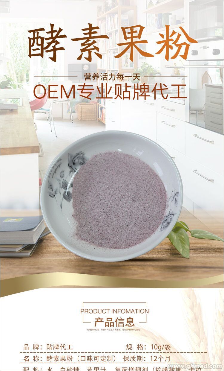 酵素果粉營養活力每一天廠子直銷低價批發O 