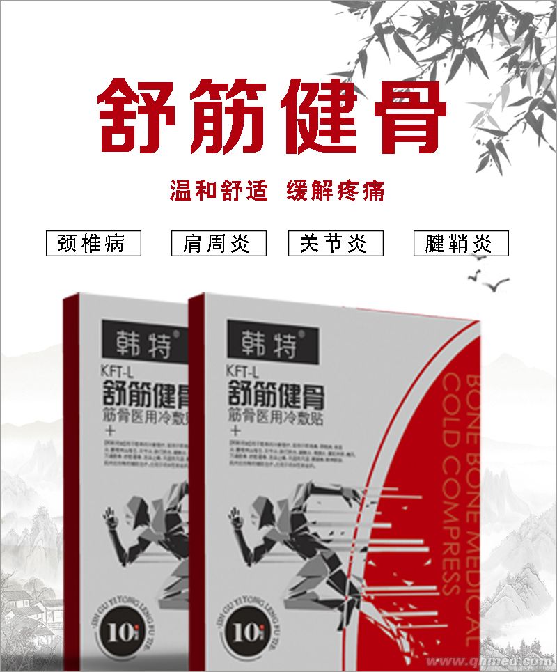 韓特筋骨冷敷貼環境疼痛廠子直銷低價批發O 