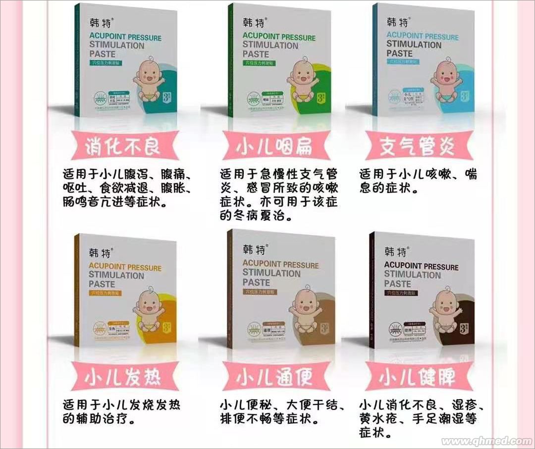 韓特小兒穴位貼整合招商廠子直銷低價批發O 