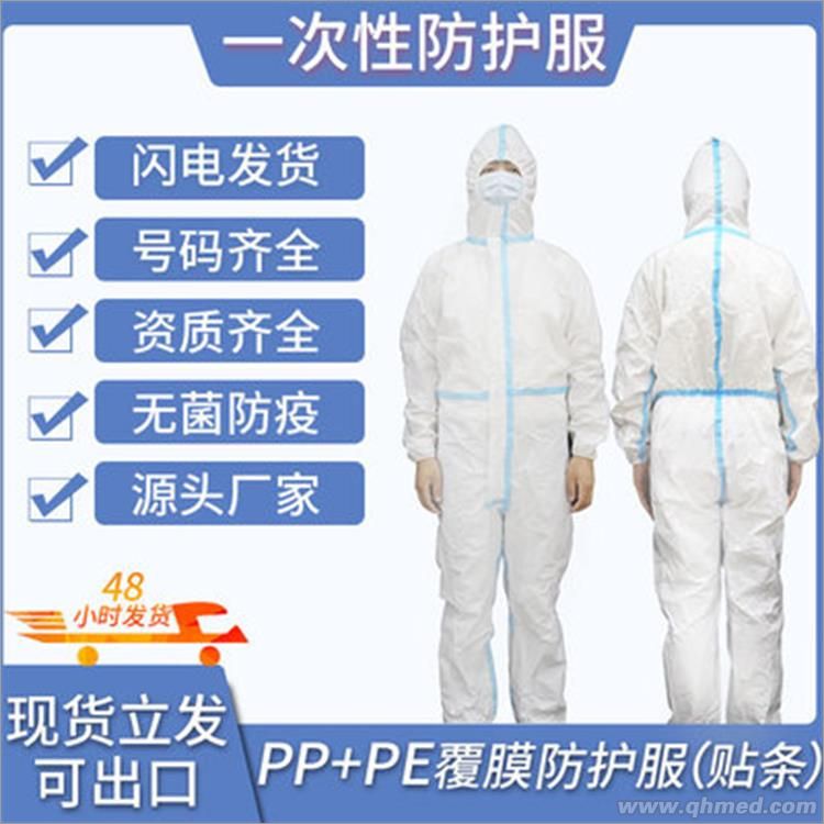 一次性醫用專業防護服招商廠子直銷低價批發 