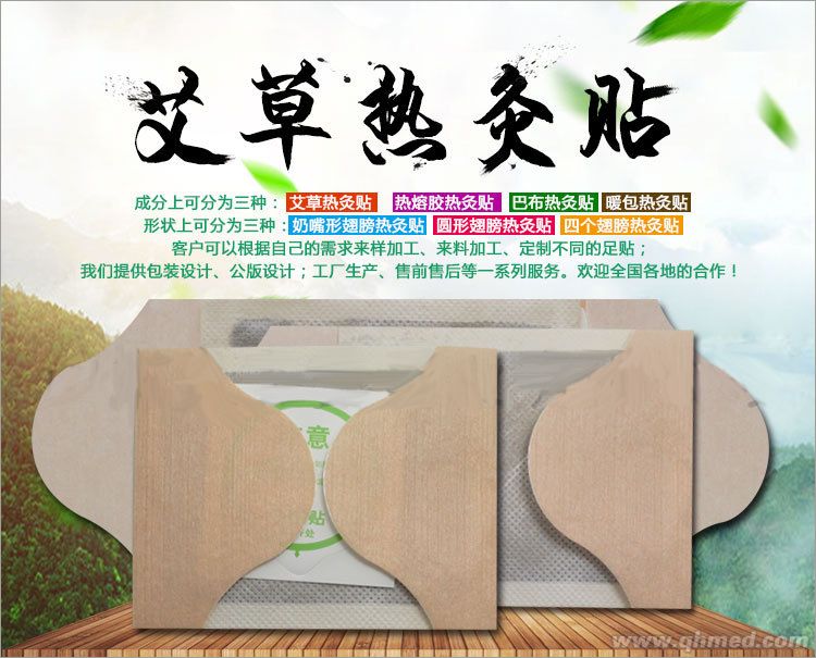 朱氏艾灸貼招商廠子直銷低價批發OEM貼牌 