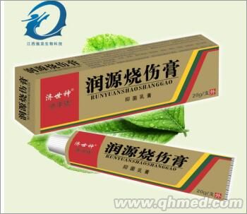 潤源燒傷膏 