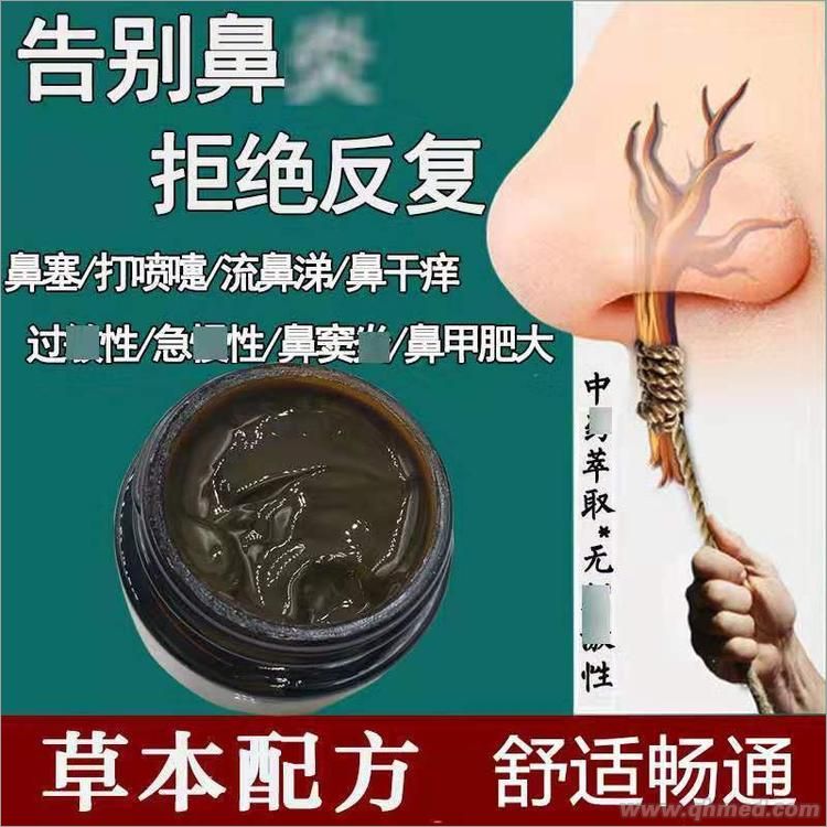 鼻炎膏 鼻炎膏，廠家貼牌代加工，批發(fā)零售