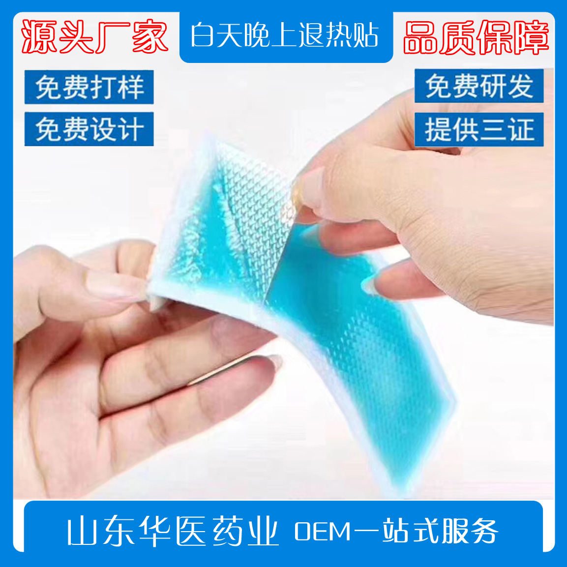 退熱貼 退燒貼  發燒貼 大量生產 批發 