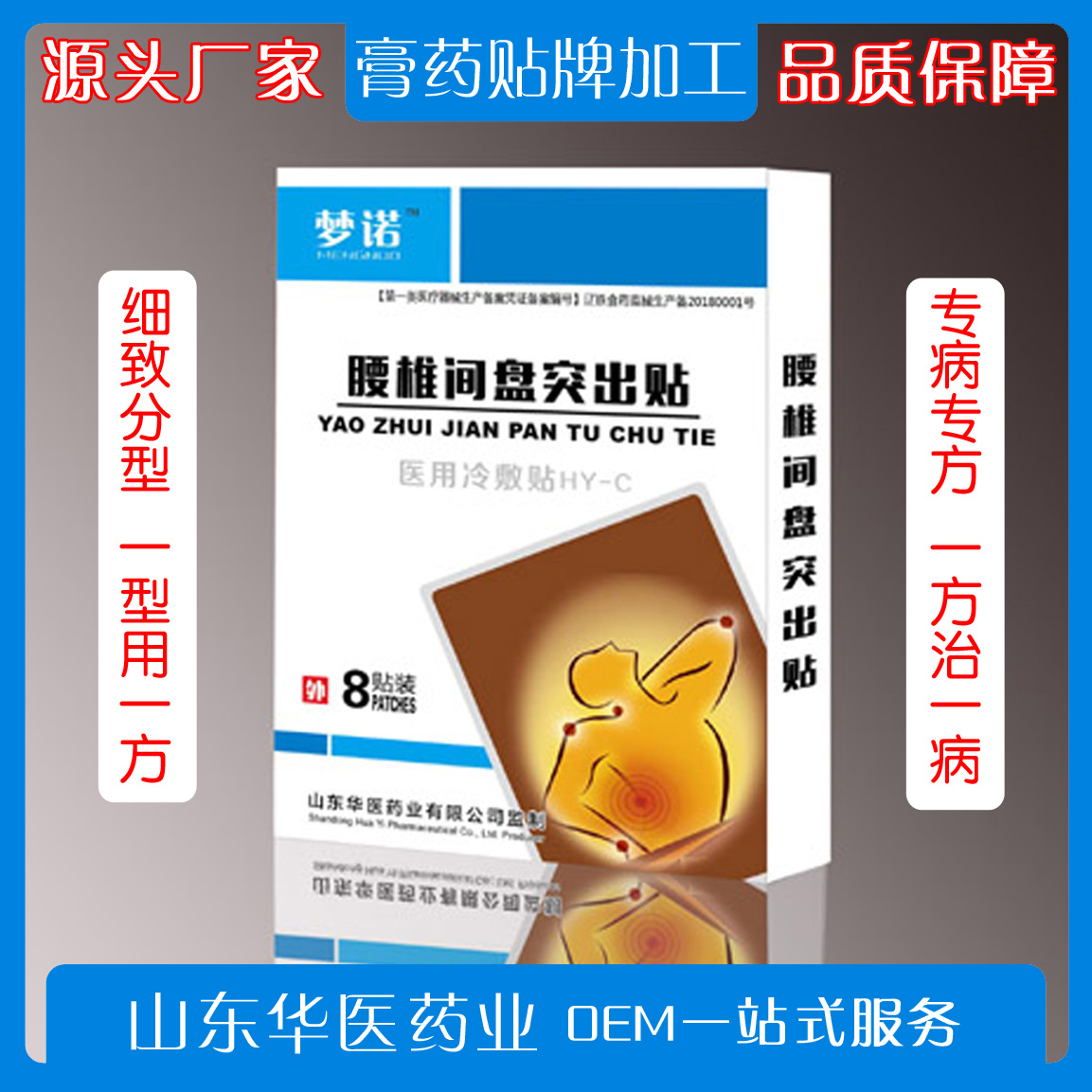 醫用冷敷貼（腰椎間盤突出貼）貼膏源頭廠家 