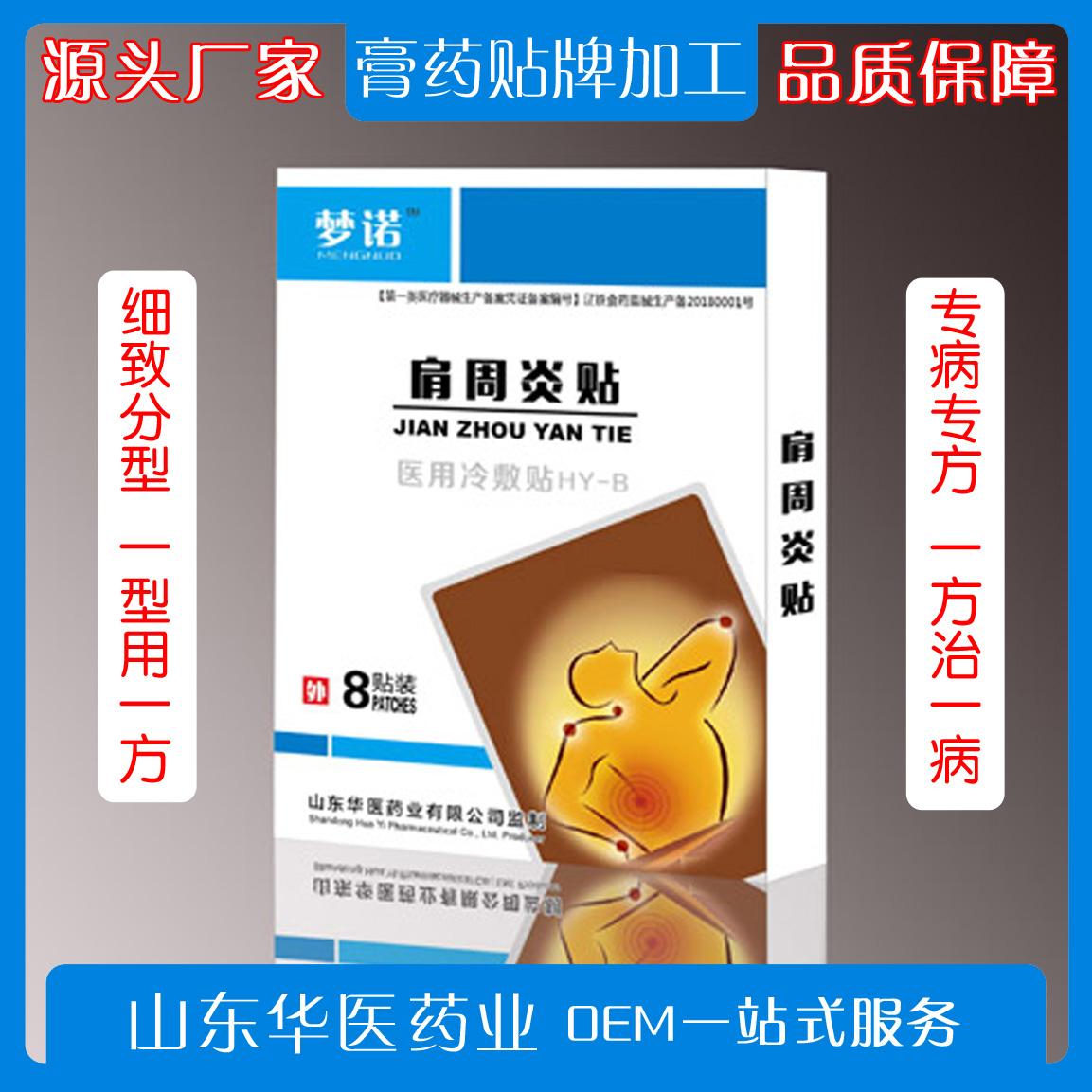 醫用冷敷貼（肩周炎貼）貼膏源頭廠家 