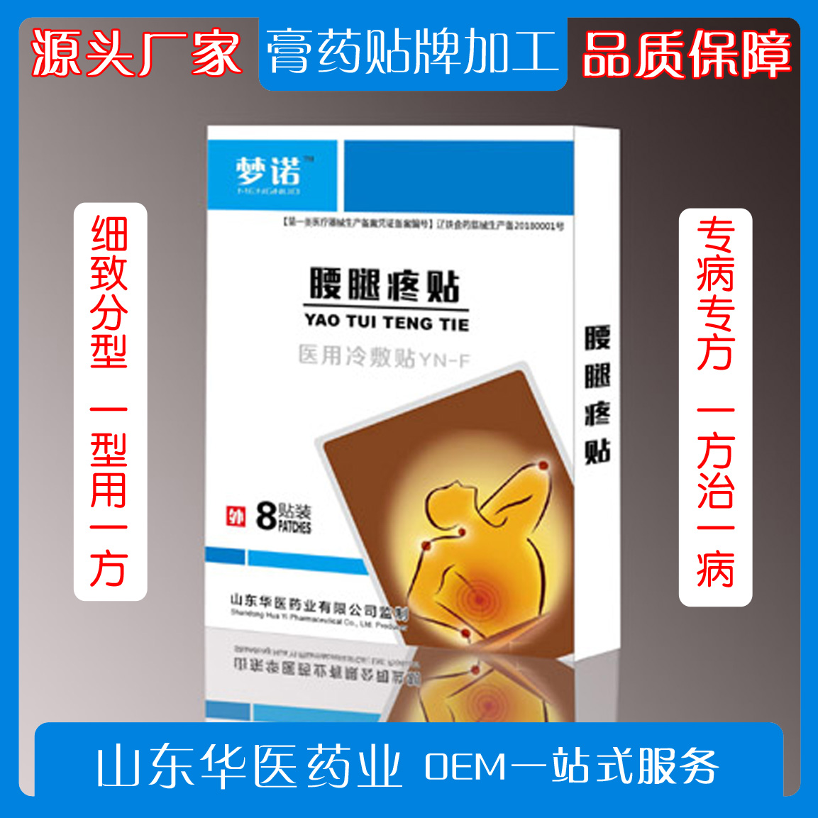 醫用冷敷貼（腰腿疼貼）貼膏源頭廠家 