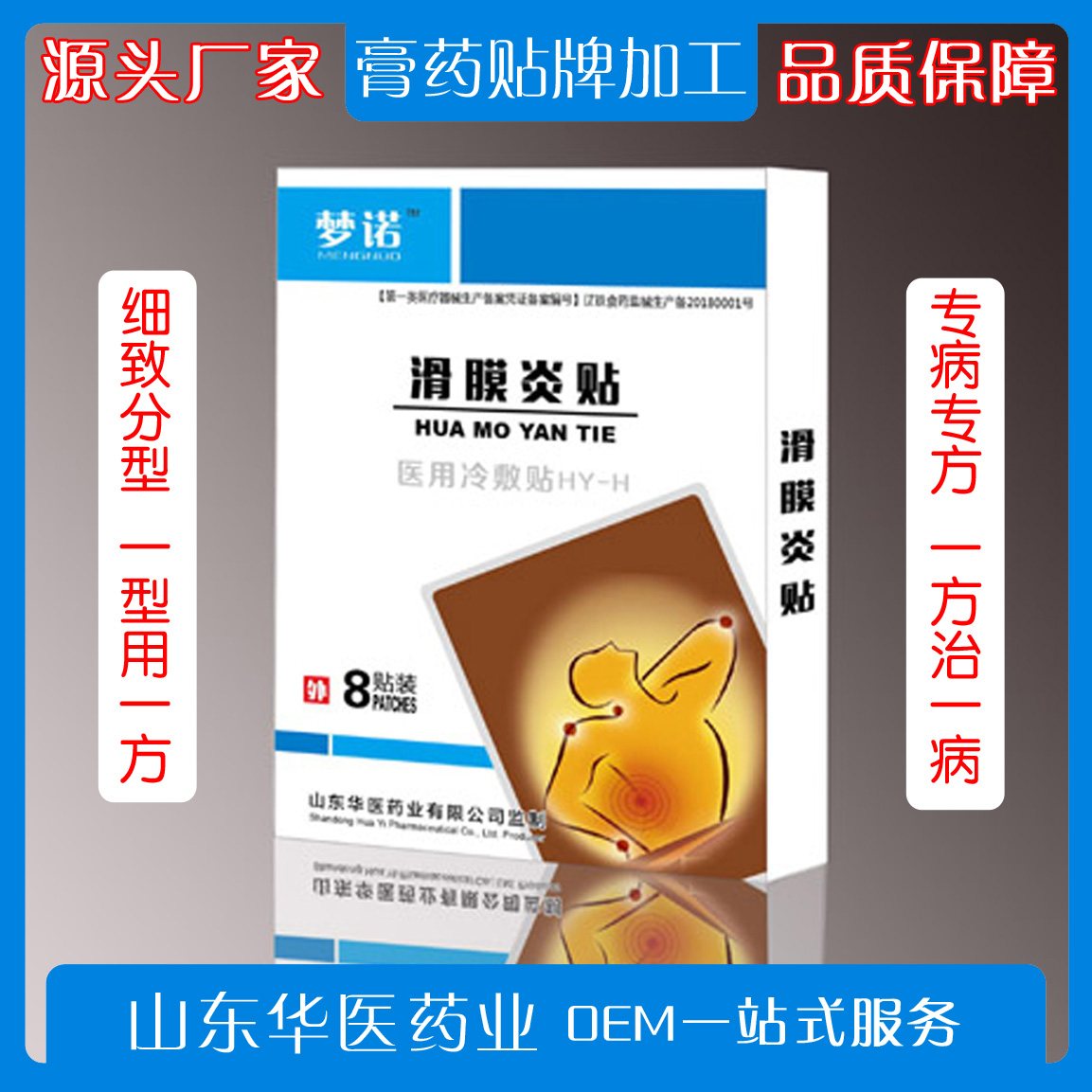 醫用冷敷貼（滑膜炎貼）貼膏源頭廠家 