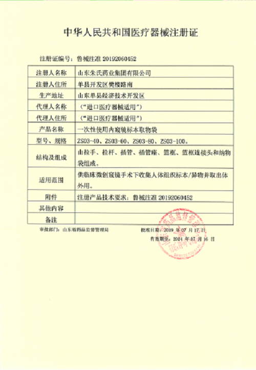 一次性使用內窺鏡標本取物袋 一次性使用內窺鏡標本取物袋