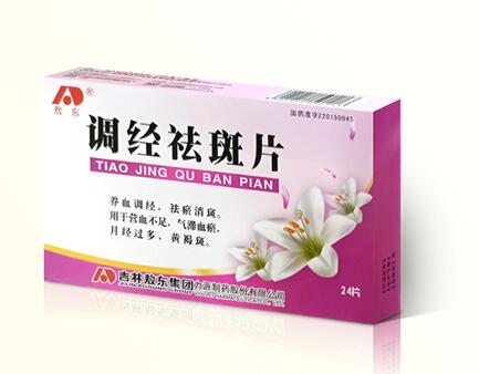 調經祛斑片 