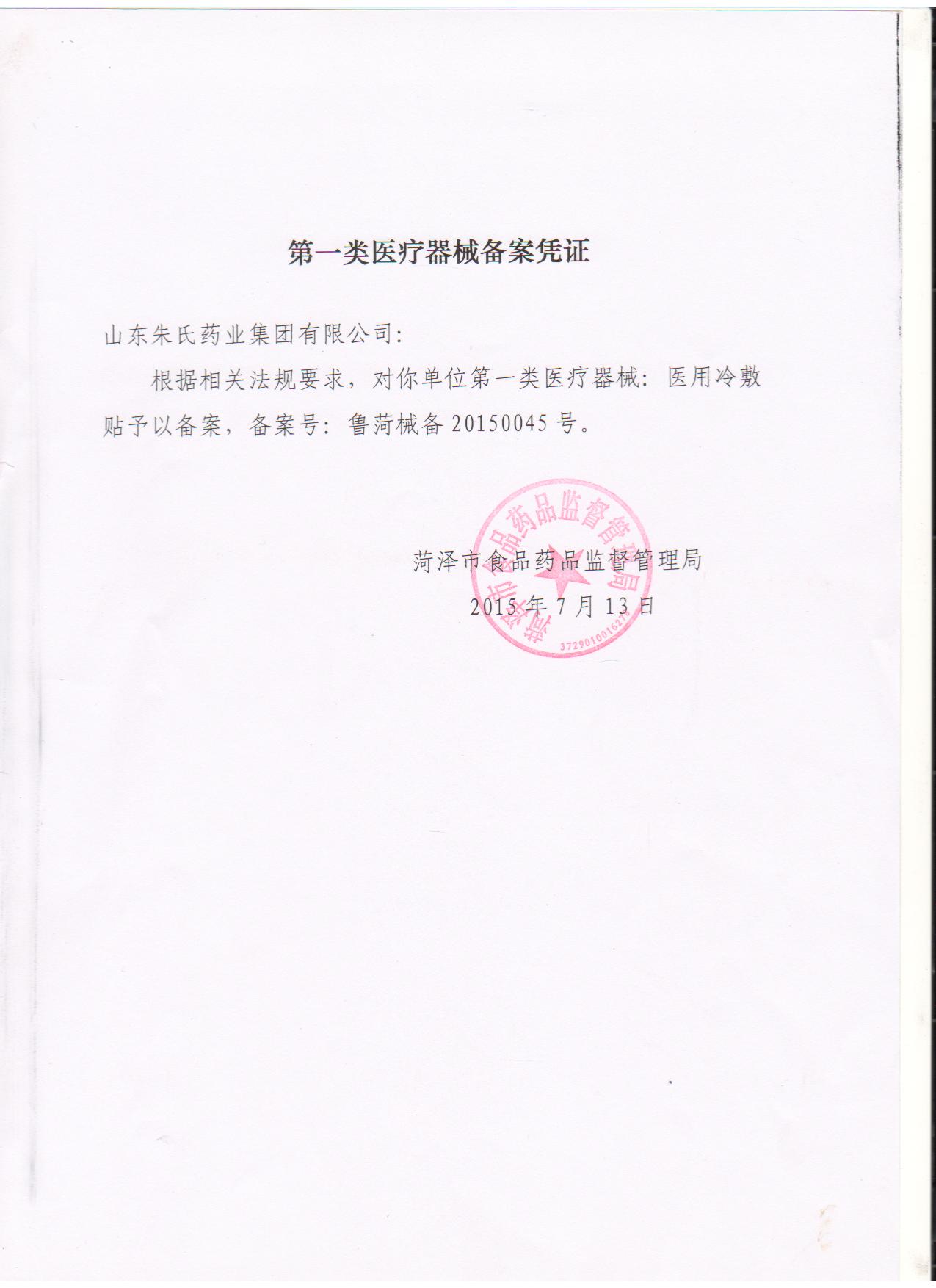 醫用退熱貼 醫用退熱貼