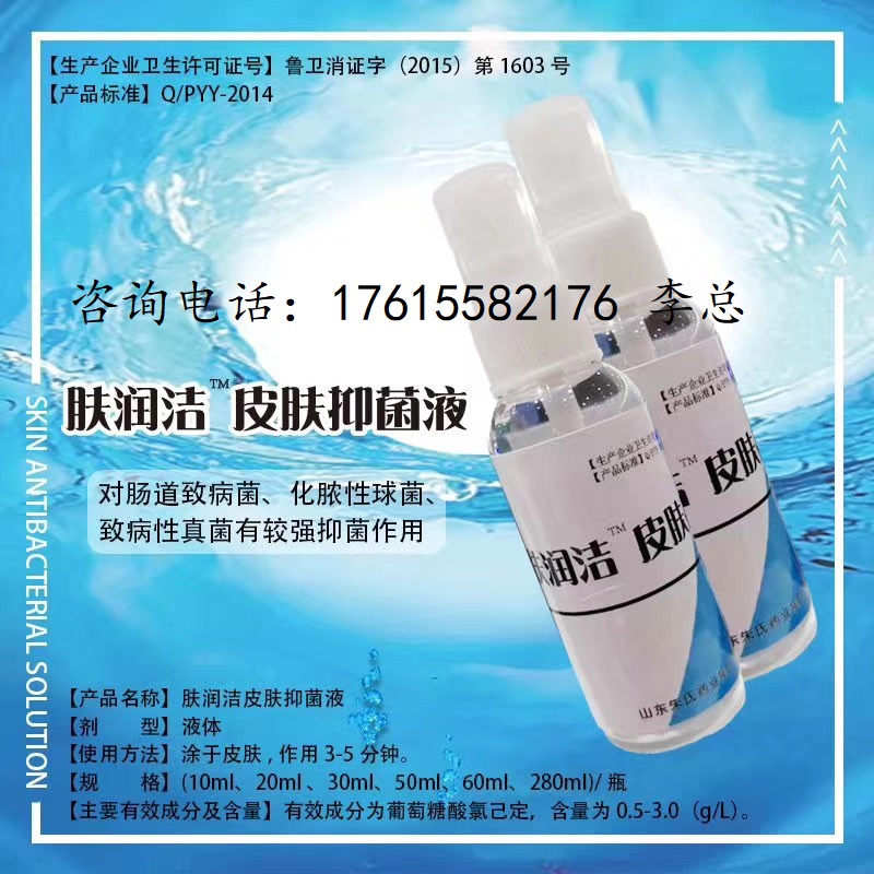 皮膚抑菌液丨貼牌代加工 