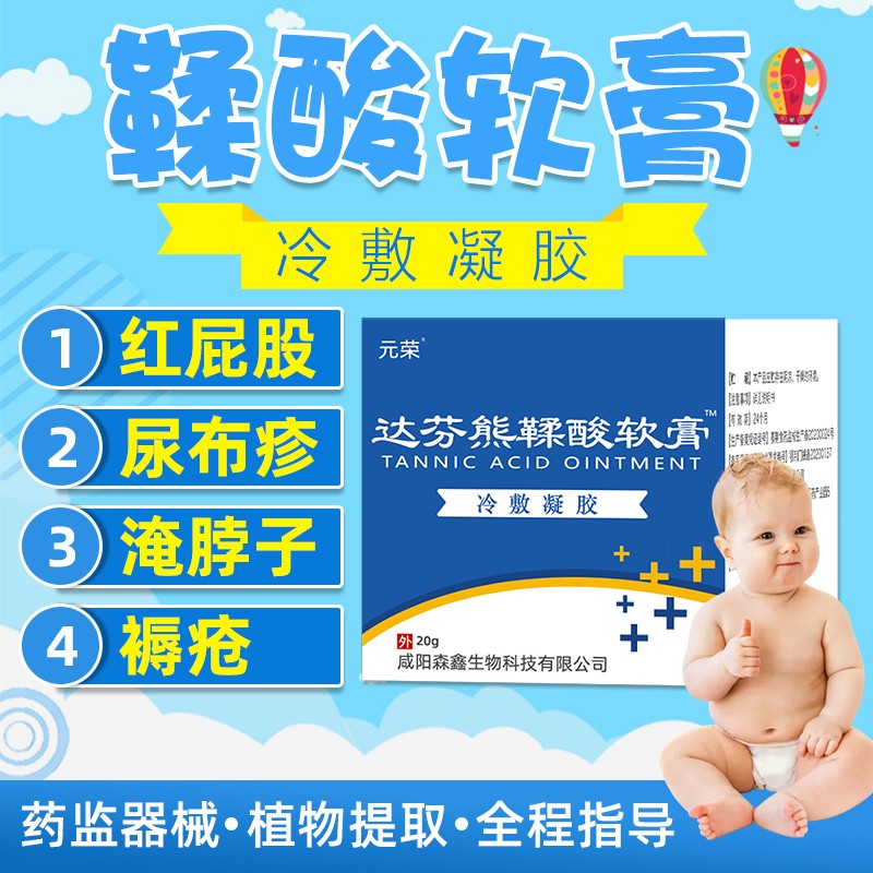 元榮達芬熊鞣酸軟膏 鞣酸軟膏