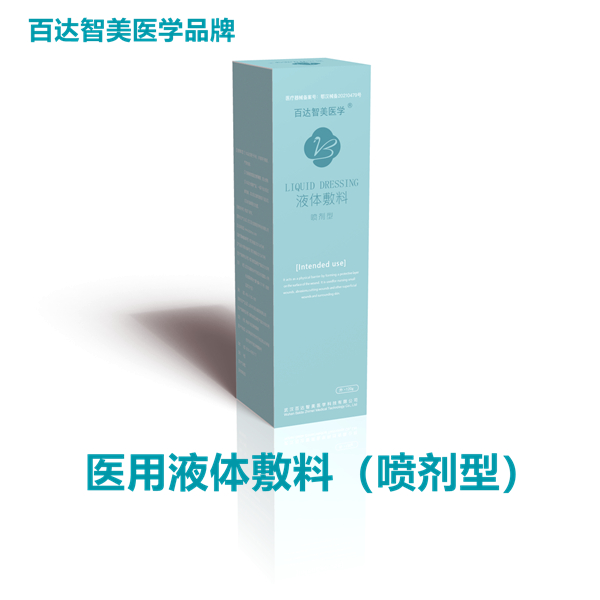 百達智美醫學醫用液體敷料（噴劑型）醫美皮 百達智美醫學品牌液體敷料