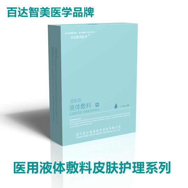 液體敷料 百達智美醫學品牌液體敷料