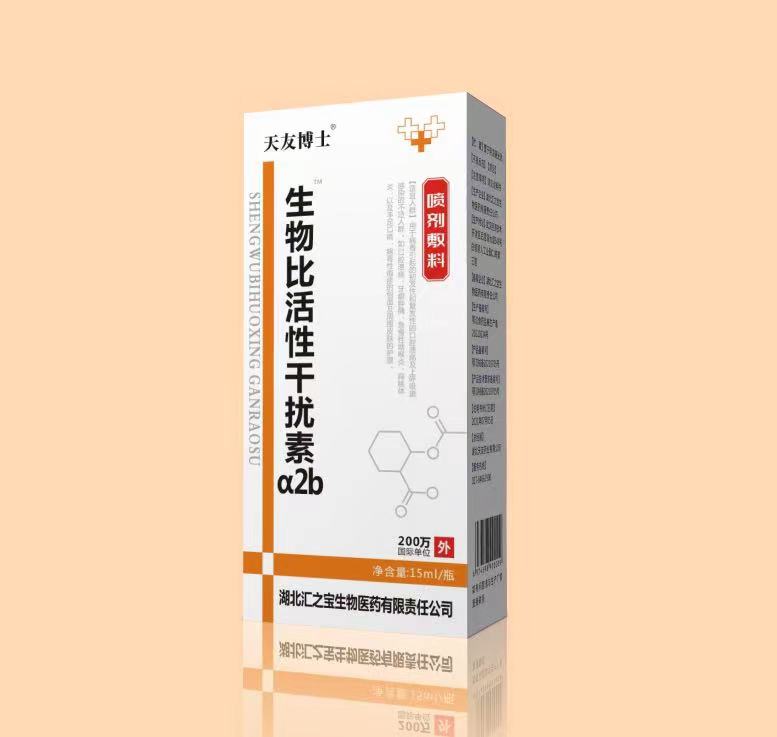 生物比活性干擾素a2b噴劑敷料 