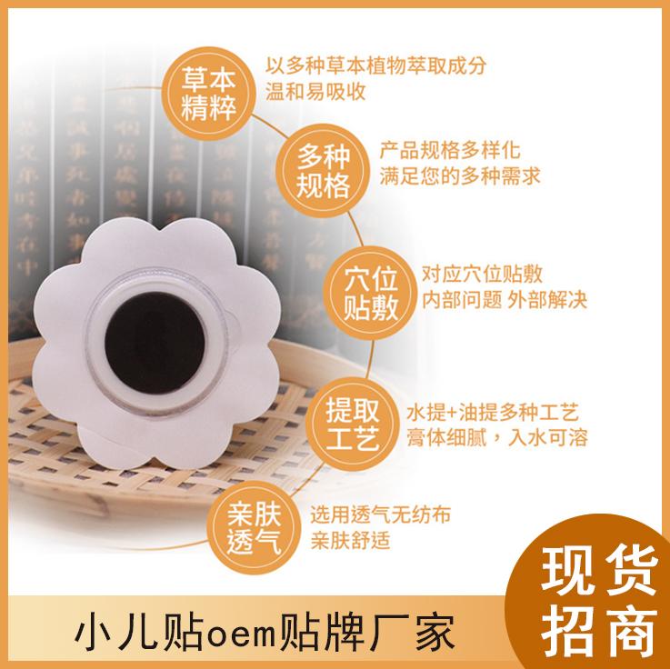 小兒蜂蜜膏貼生產廠家 外用兒科貼OEM貼 承接森福源小兒蜂蜜膏貼生產廠家 外用兒科