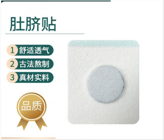 穴位貼肚臍貼 臍療臍灸貼 肚臍貼生產企業 穴位貼肚臍貼 臍療臍灸貼 肚臍貼生產企業