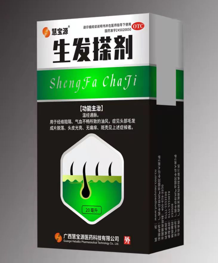 生發搽劑 慧寶源