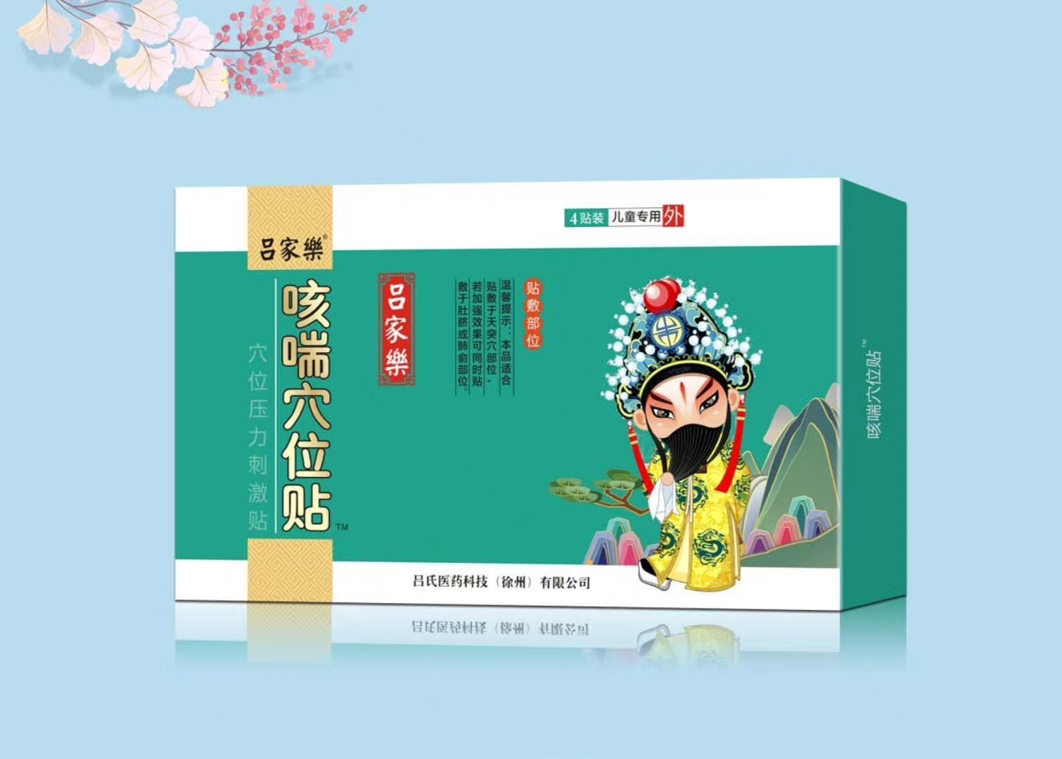 咳喘穴位貼 