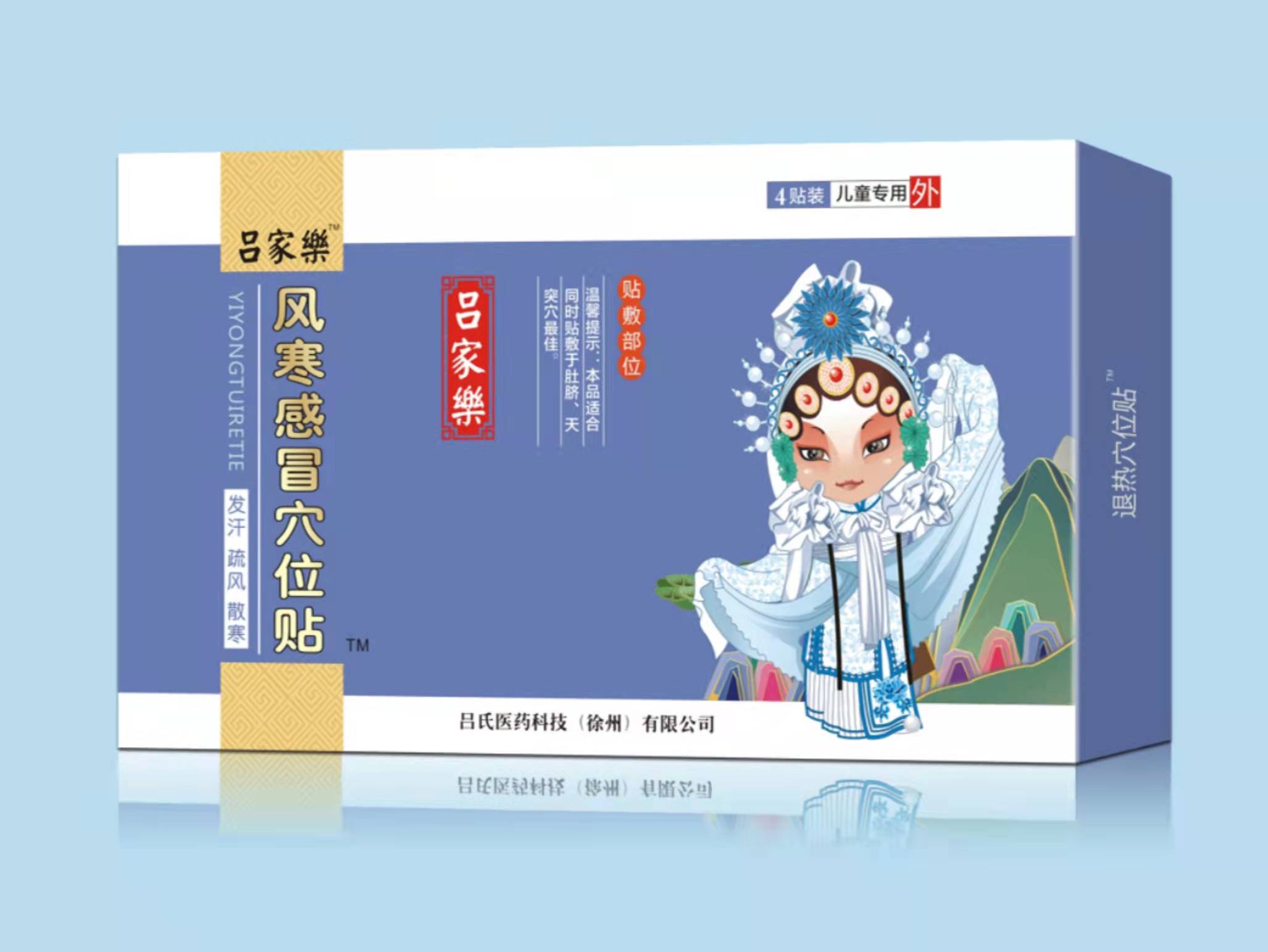 風寒感冒穴位貼 