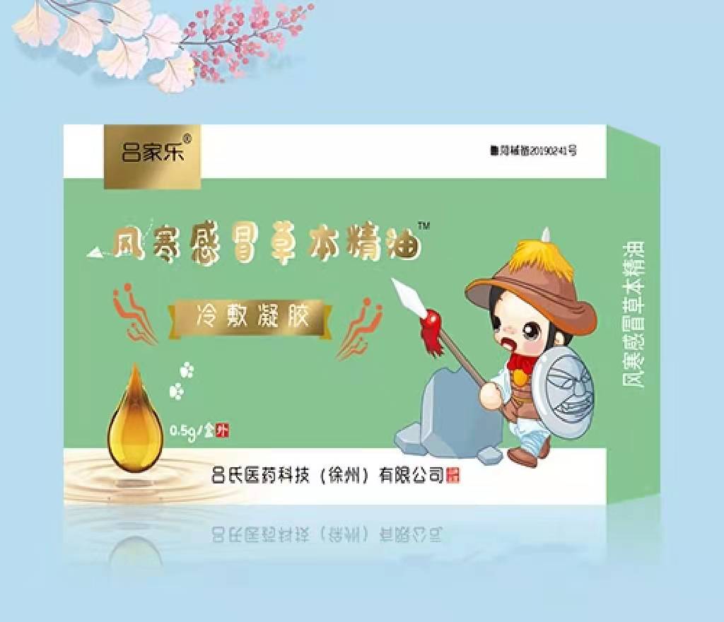 風寒感冒草本精油 
