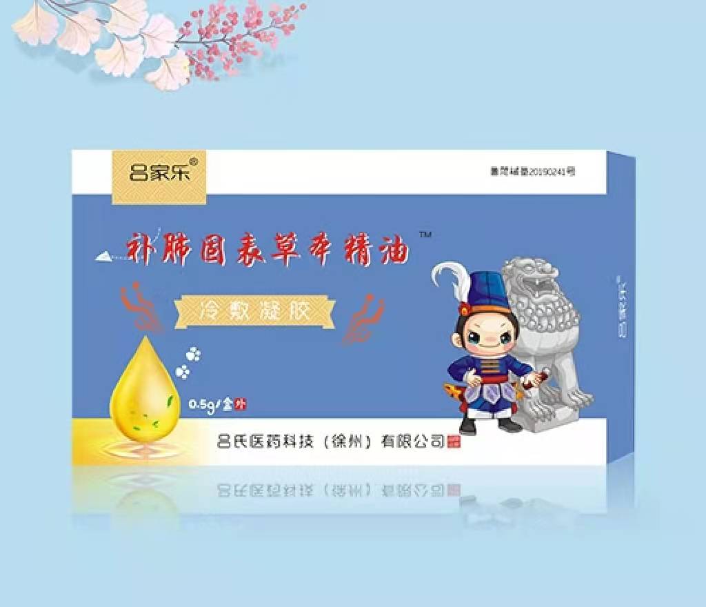 補肺固表草本精油 