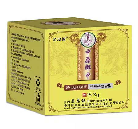 中原郎中肽抑菌膏銀離子復合型 