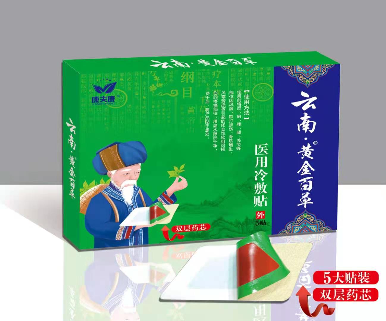 云南黃金百草醫用冷敷貼 