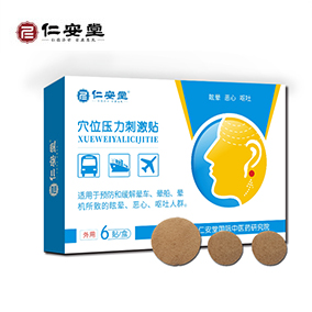 醫用暈車敷貼 