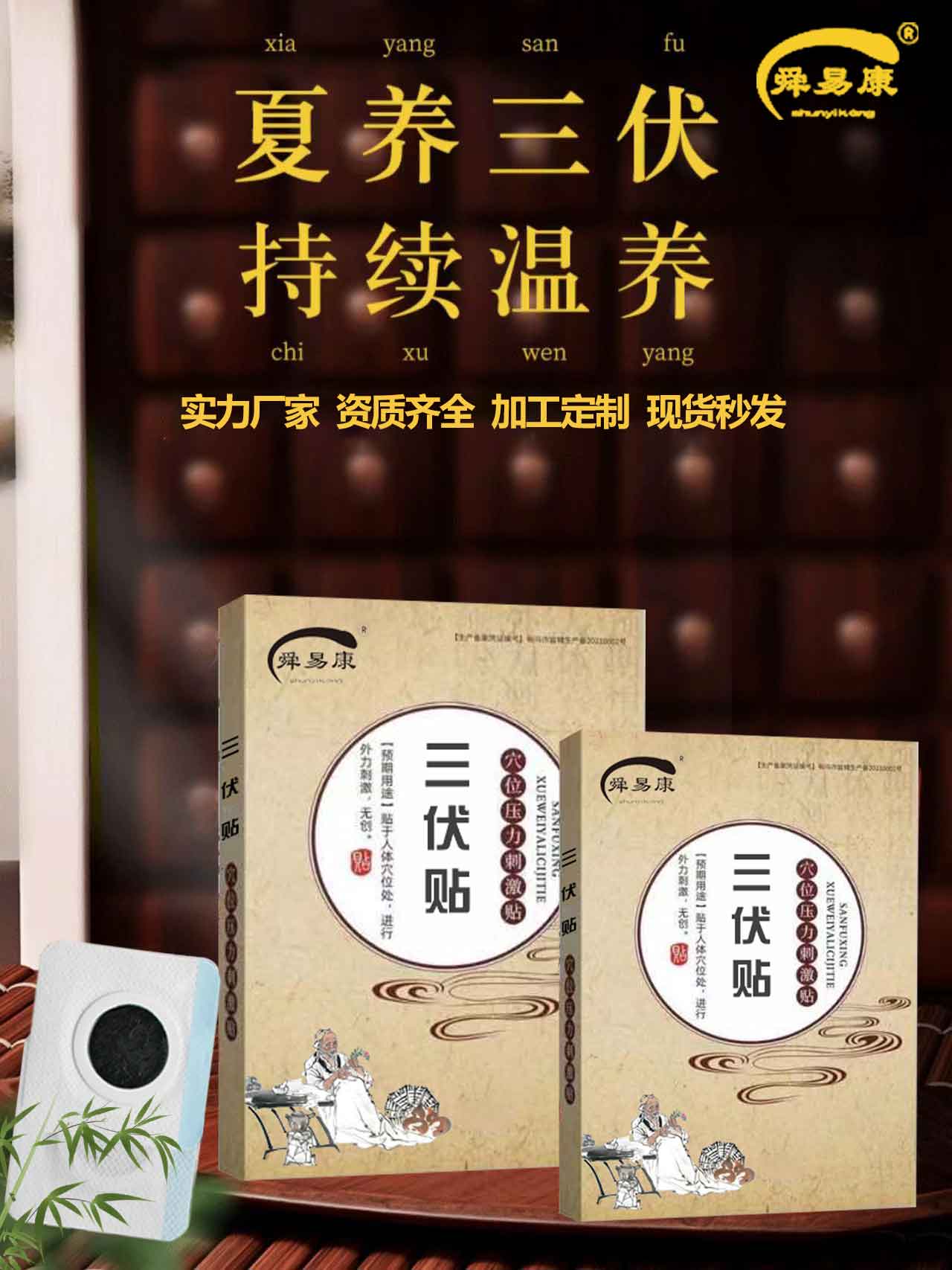風濕性疼痛三伏貼穴位貼生產廠家批發零售舜 