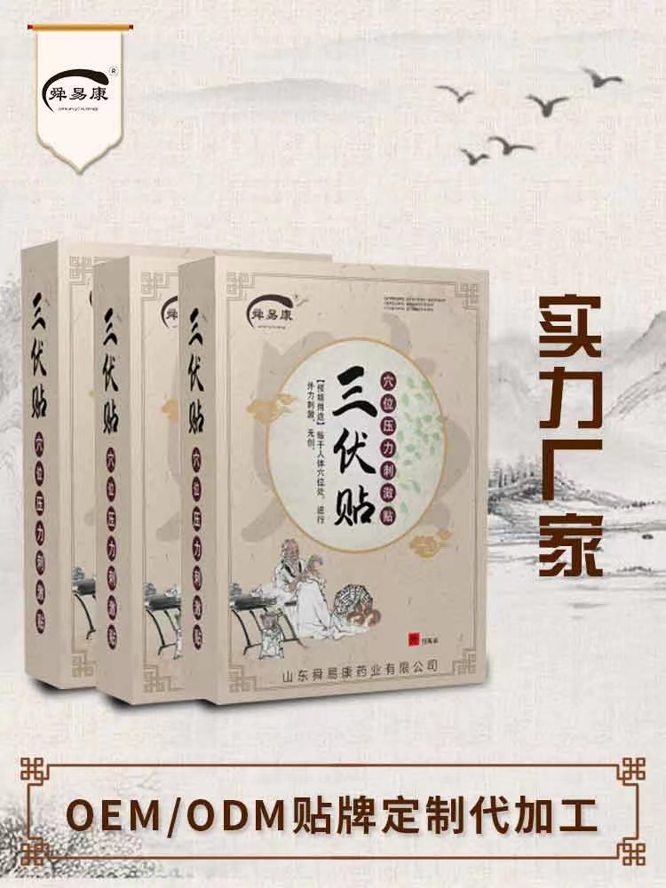 冬病夏治三伏貼代加工 三伏貼