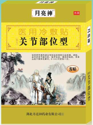 關節部位型醫用冷敷貼 冷敷貼