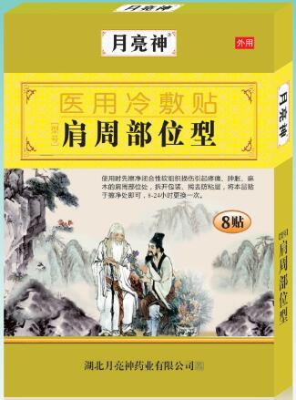 肩周部位型醫用冷敷貼 冷敷貼