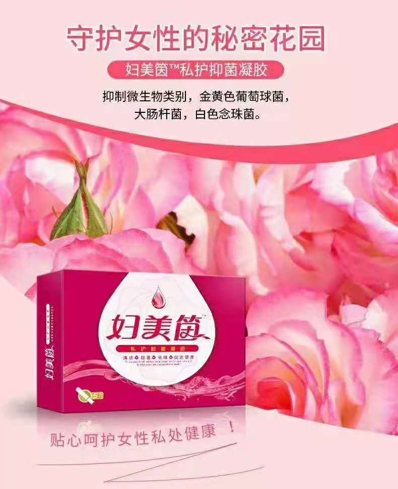 婦美筃抑菌凝膠生產廠家批發代理 婦科凝膠 婦科凝膠廠家
