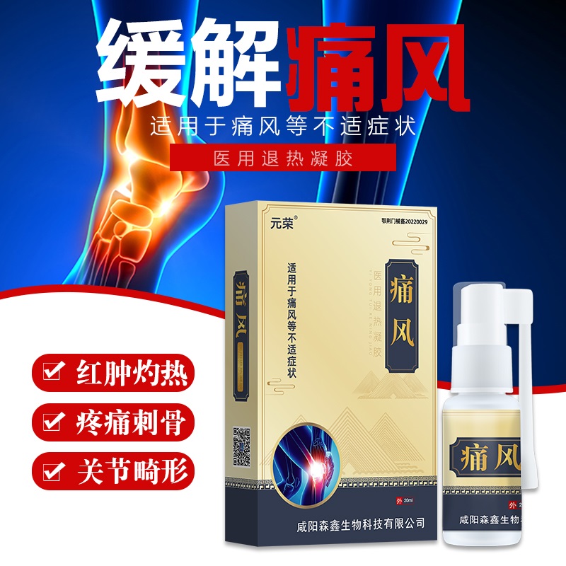 關節腫痛灼熱變形痛風噴劑 痛風噴劑