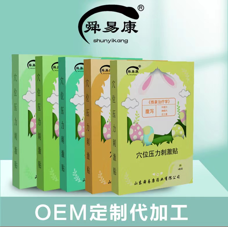 穴位壓力刺激貼實力廠家貼牌代工 穴位壓力刺激貼
