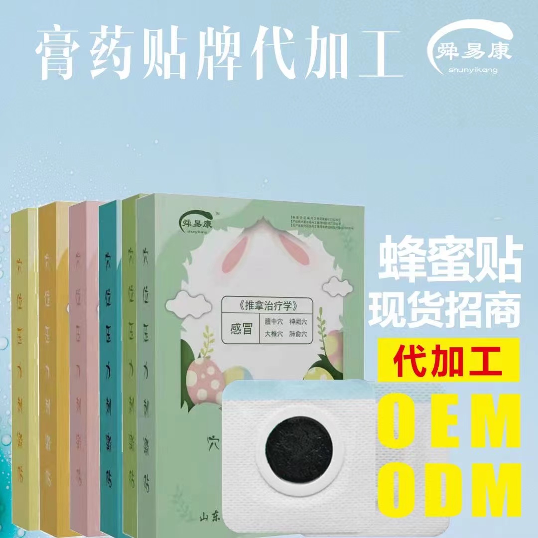 小兒貼暢銷產(chǎn)品定制代工 小兒貼