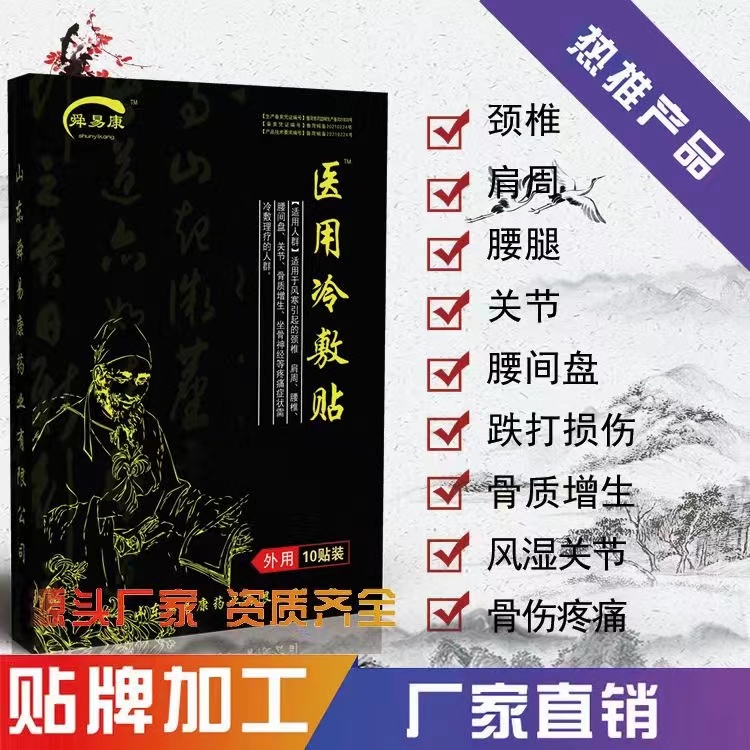 頸肩貼實力廠家OEM 頸肩貼