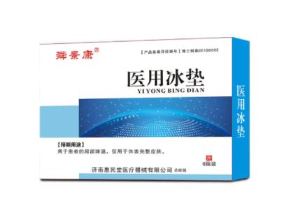 舜景康醫用冰墊 醫用冰墊