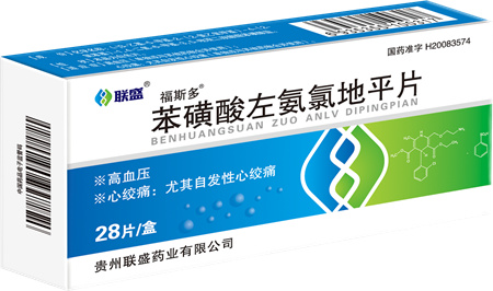 苯磺酸左氨氯地平片（醫保、基藥） 