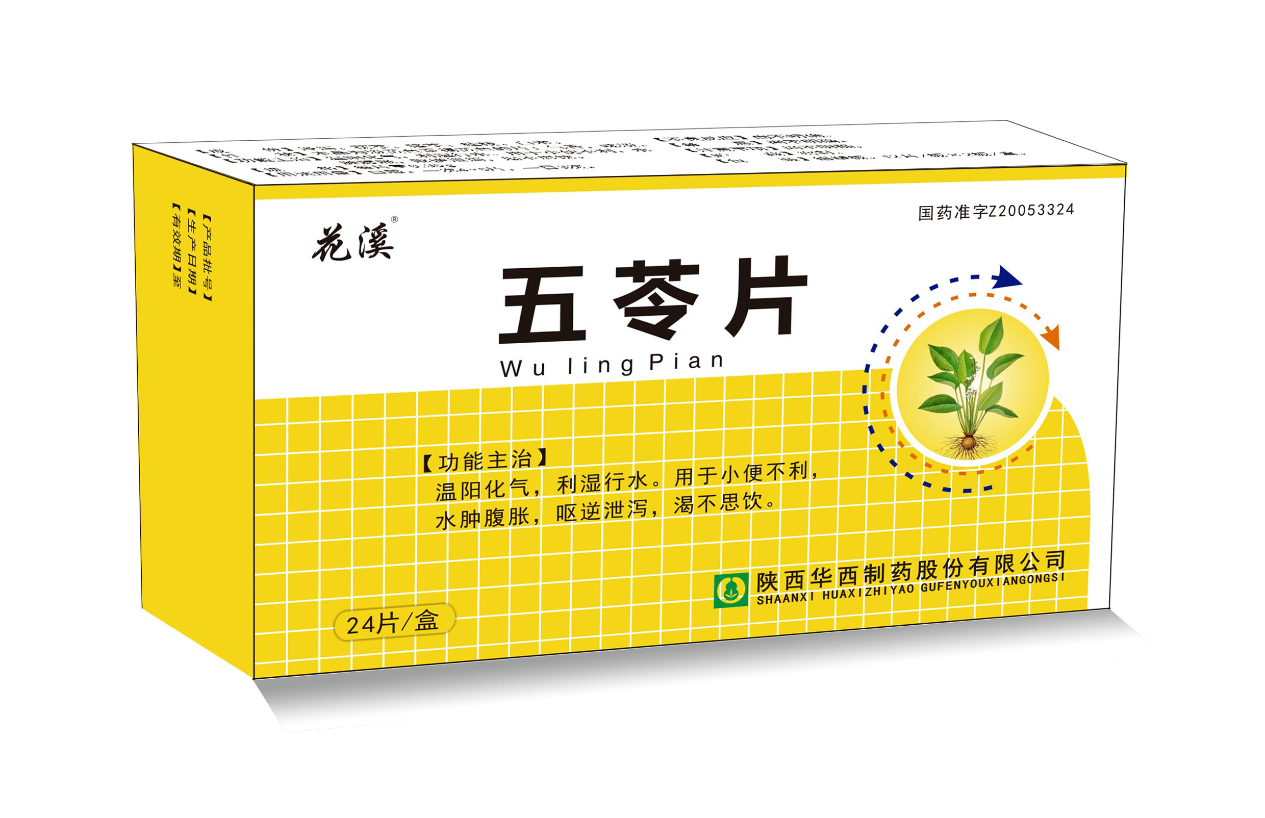 五苓片（國家醫保甲類、基藥） 