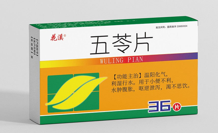 五苓片（國家醫保甲類、基藥） 