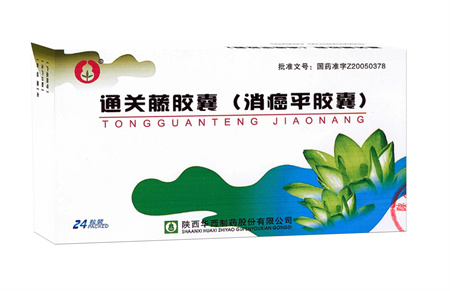 通關藤膠囊（消癌平膠囊）（國家醫保乙類） 