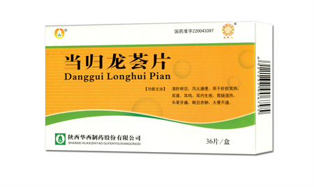 當歸龍薈片（國家醫保乙類） 
