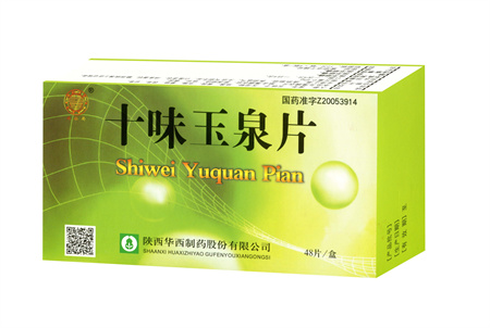 十味玉泉片（國家醫保乙類） 