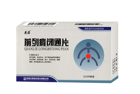 前列癃閉通片（國家醫保乙類） 