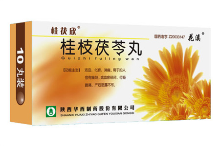 桂枝茯苓丸（國家醫保甲類、基藥） 