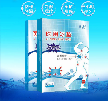 醫用冰墊 